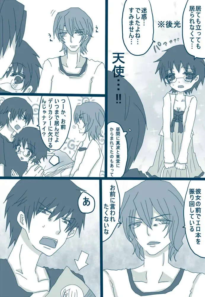 [Denjarasu Yamada] 喪女と野獣 Fhentai - Page 7