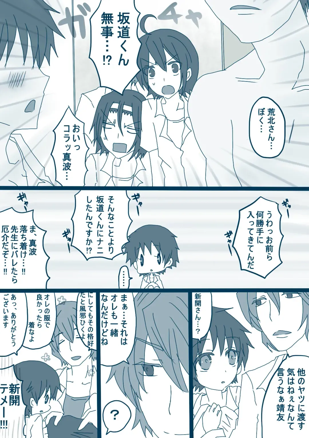 [Denjarasu Yamada] 荒北先輩 Fhentai - Page 26