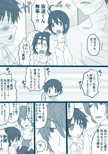 [Denjarasu Yamada] 荒北先輩 Fhentai - Page 26