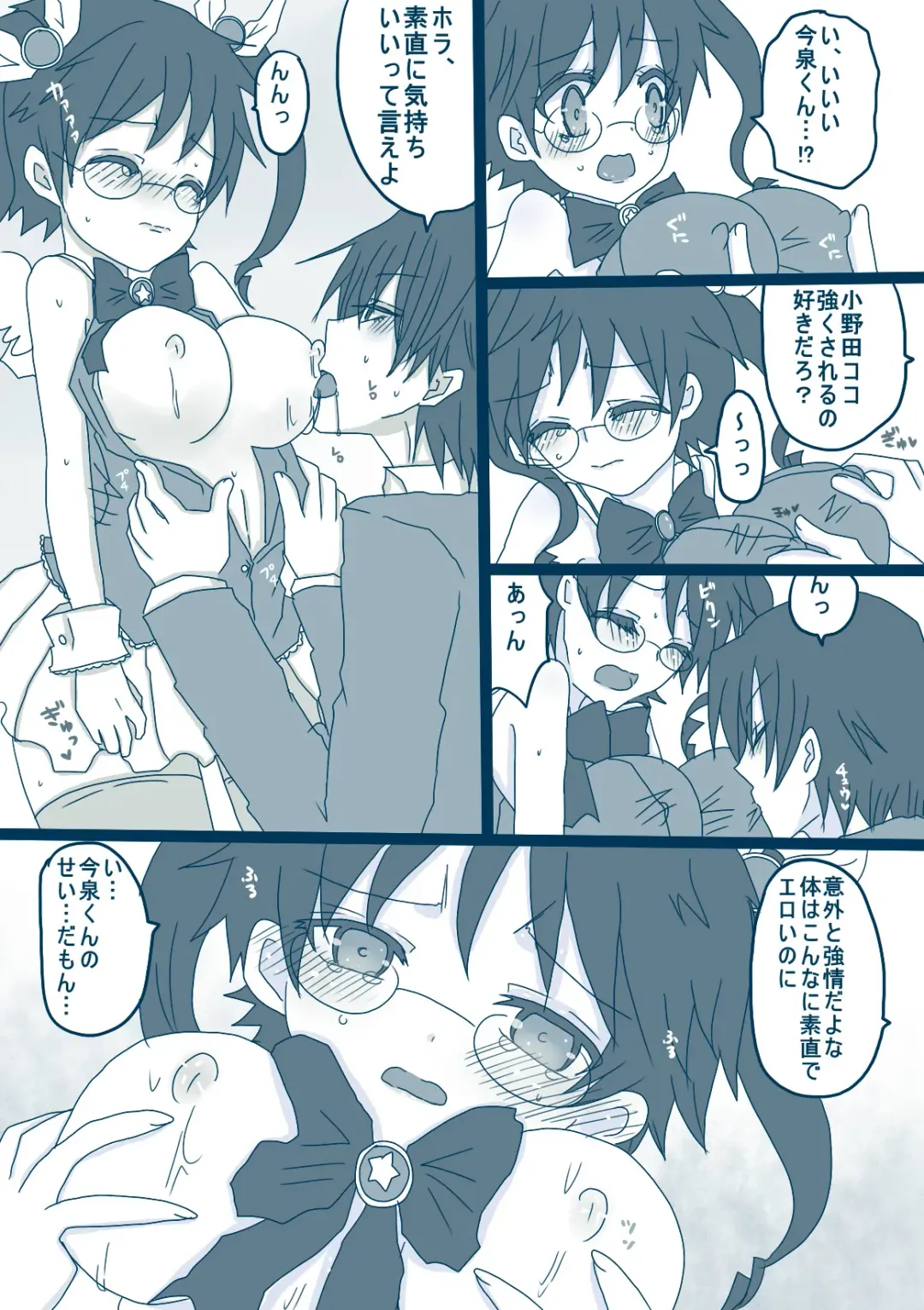 [Denjarasu Yamada] コスプレ小野田チャンと！ Fhentai - Page 12