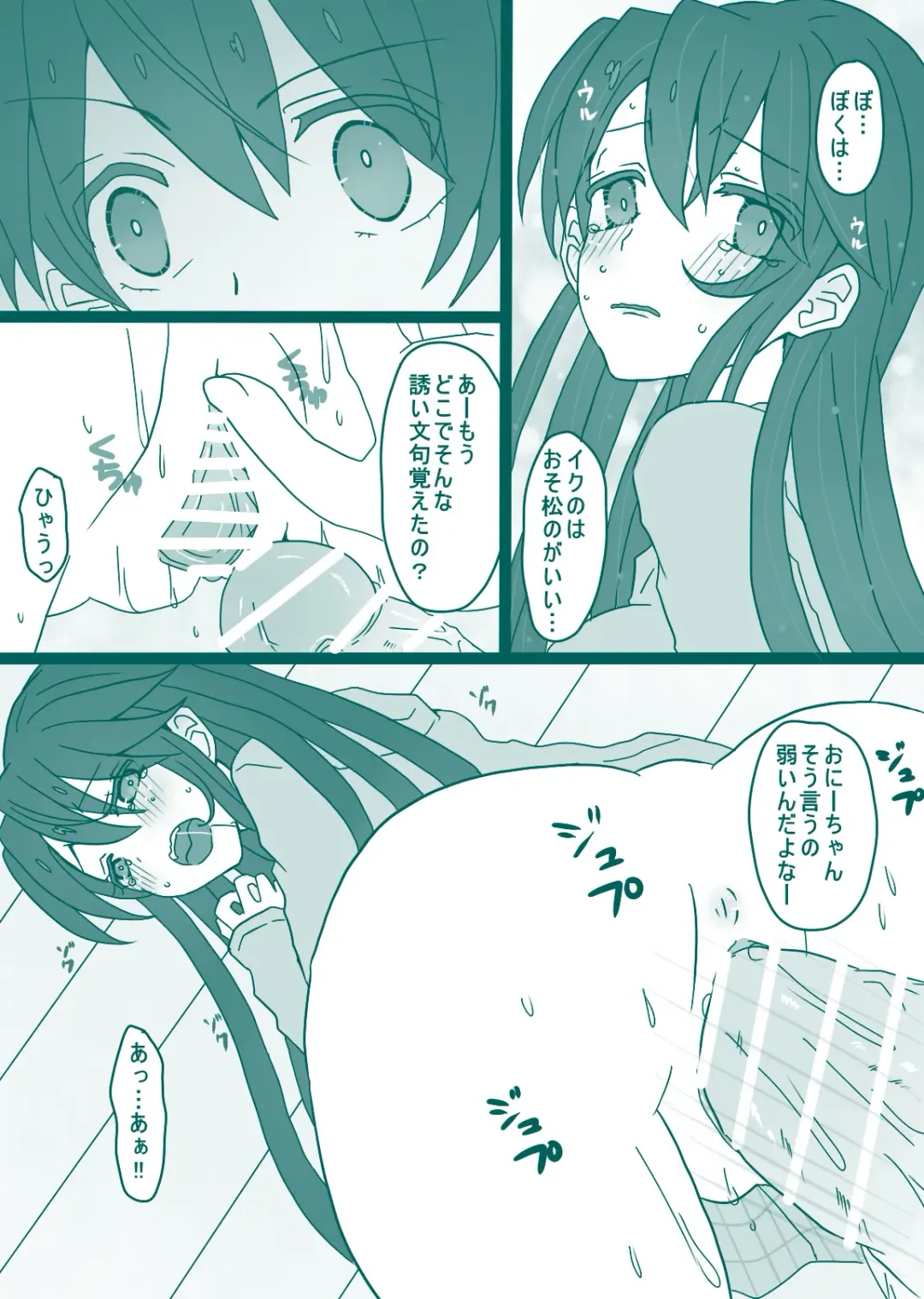 [Denjarasu Yamada] おそチョロ＋カラ一漫画 Fhentai - Page 6