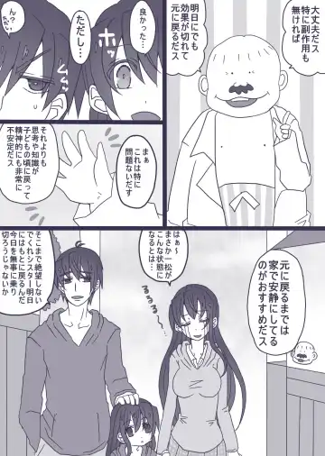 [Denjarasu Yamada] カラ松×ロリ一松の話 Fhentai - Page 2
