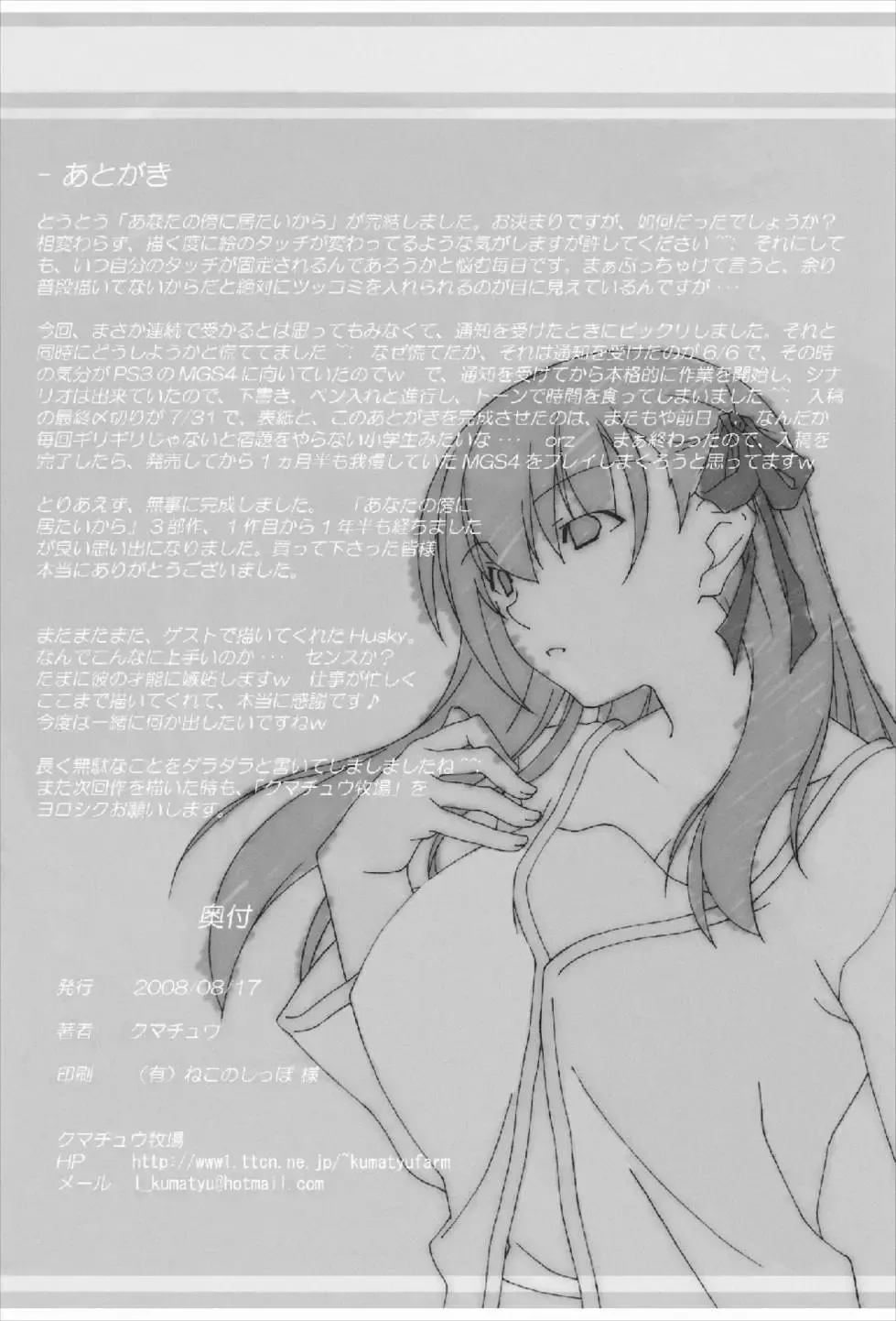 [Kumatyu] Anata no Soba ni Itai kara Vol. 3 Fhentai - Page 22