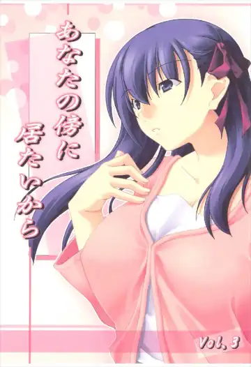 Read [Kumatyu] Anata no Soba ni Itai kara Vol. 3 - Fhentai