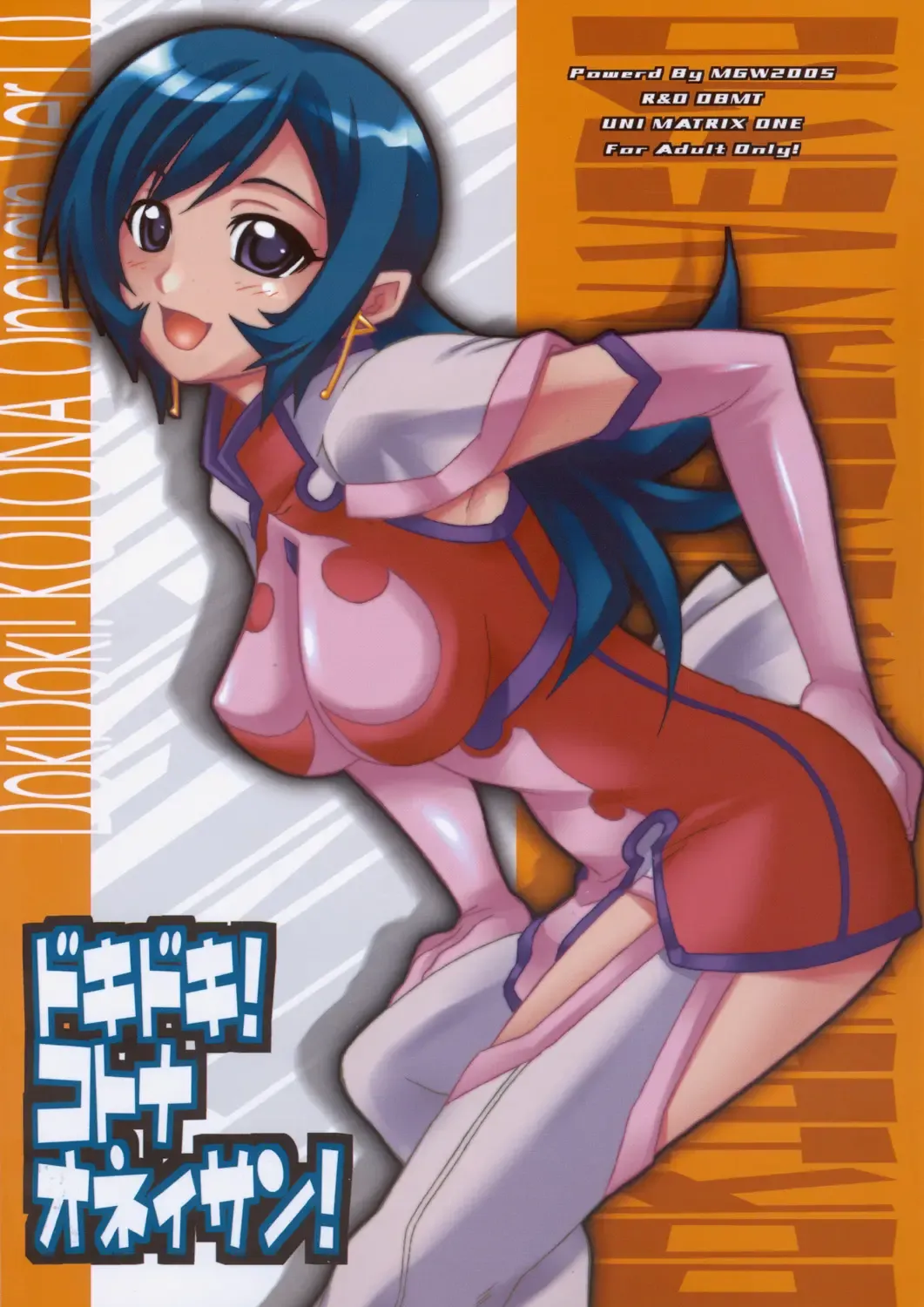 [Isou Doubaku] DokiDoki! Kotona Oneisan! Ver. 1.0 Fhentai - Page 1