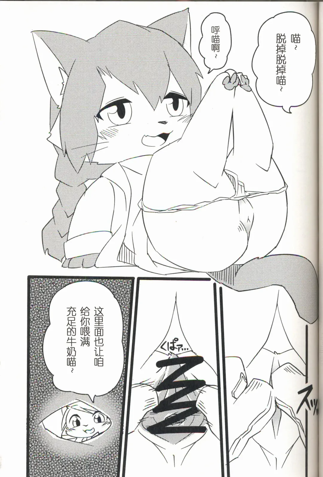 [Kesupu] Hakase wa Milk ga Nomitai Nyaa! | 想喝牛奶的博士喵-! Fhentai - Page 10