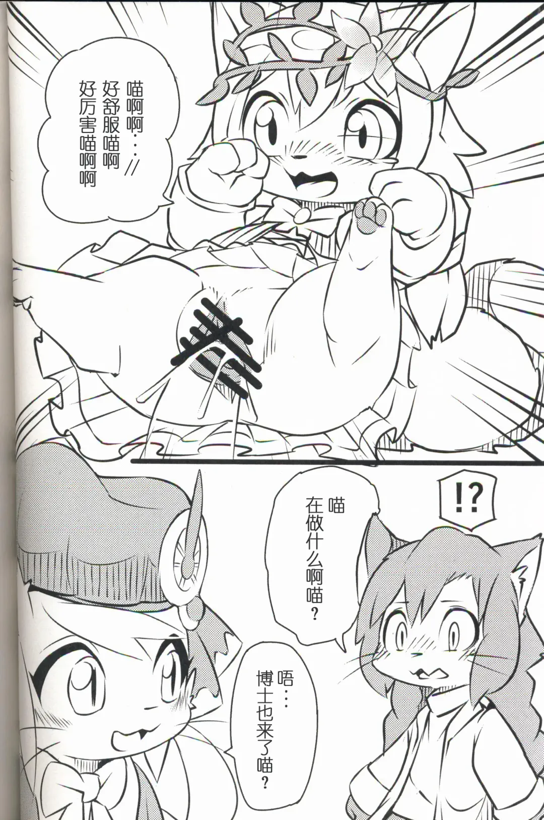 [Kesupu] Hakase wa Milk ga Nomitai Nyaa! | 想喝牛奶的博士喵-! Fhentai - Page 3