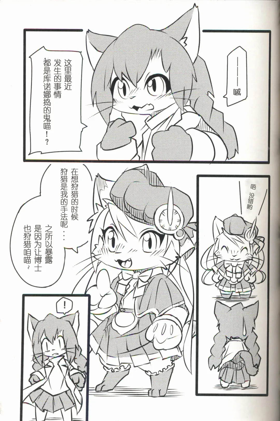 [Kesupu] Hakase wa Milk ga Nomitai Nyaa! | 想喝牛奶的博士喵-! Fhentai - Page 4