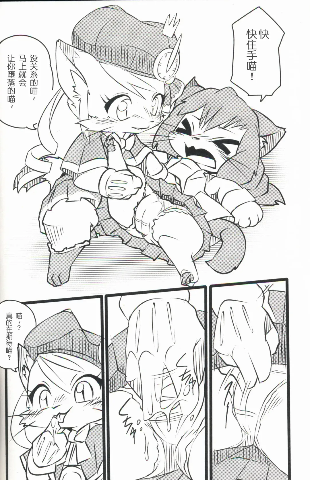 [Kesupu] Hakase wa Milk ga Nomitai Nyaa! | 想喝牛奶的博士喵-! Fhentai - Page 5