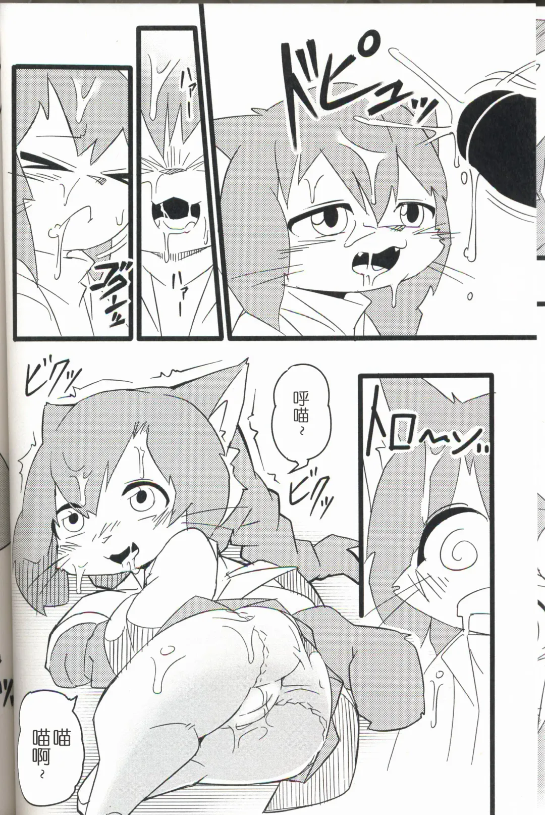 [Kesupu] Hakase wa Milk ga Nomitai Nyaa! | 想喝牛奶的博士喵-! Fhentai - Page 9