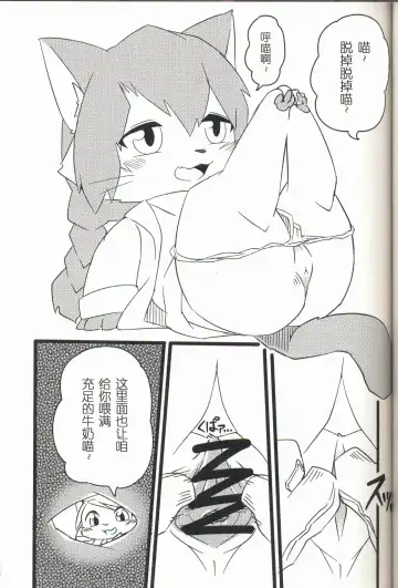 [Kesupu] Hakase wa Milk ga Nomitai Nyaa! | 想喝牛奶的博士喵-! Fhentai - Page 10