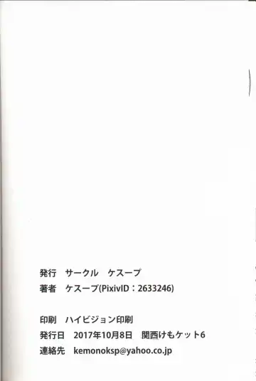 [Kesupu] Hakase wa Milk ga Nomitai Nyaa! | 想喝牛奶的博士喵-! Fhentai - Page 17