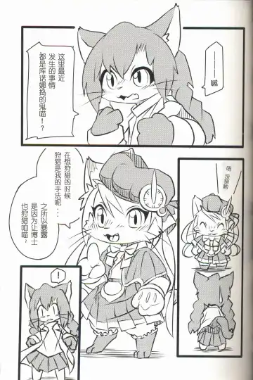 [Kesupu] Hakase wa Milk ga Nomitai Nyaa! | 想喝牛奶的博士喵-! Fhentai - Page 4