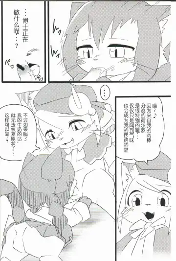 [Kesupu] Hakase wa Milk ga Nomitai Nyaa! | 想喝牛奶的博士喵-! Fhentai - Page 7