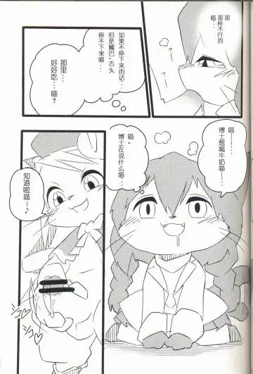 [Kesupu] Hakase wa Milk ga Nomitai Nyaa! | 想喝牛奶的博士喵-! Fhentai - Page 8