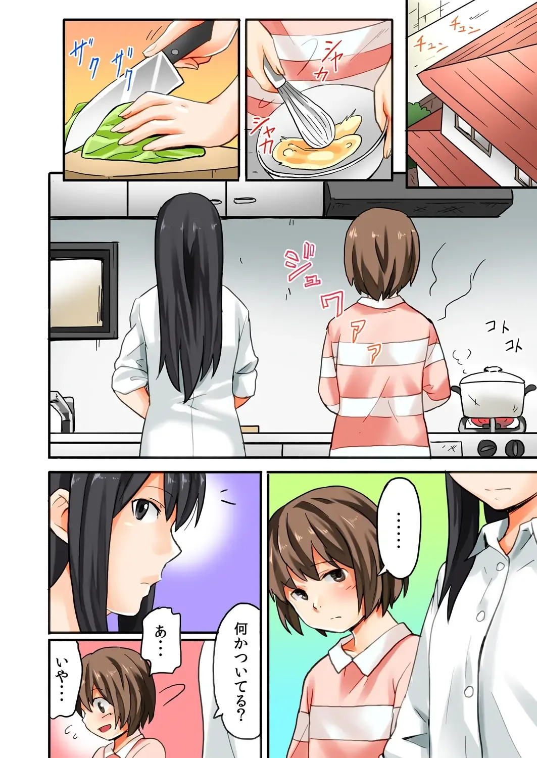 [Shibasaki Syouzi] Musume to.... Hito ni Ienai Nikutai Kankei 1 Fhentai - Page 12