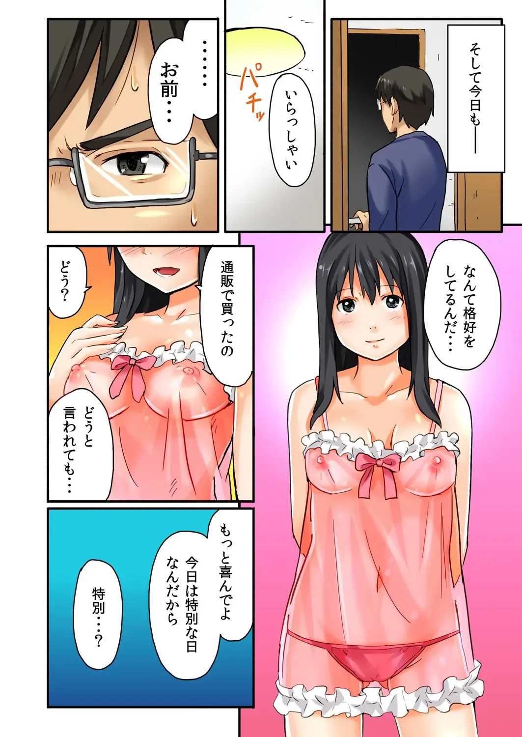 [Shibasaki Syouzi] Musume to.... Hito ni Ienai Nikutai Kankei 1 Fhentai - Page 24
