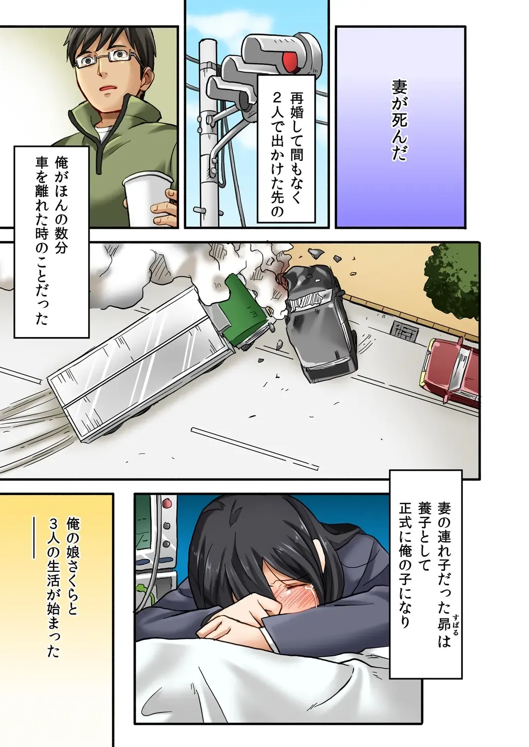 [Shibasaki Syouzi] Musume to.... Hito ni Ienai Nikutai Kankei 1 Fhentai - Page 3