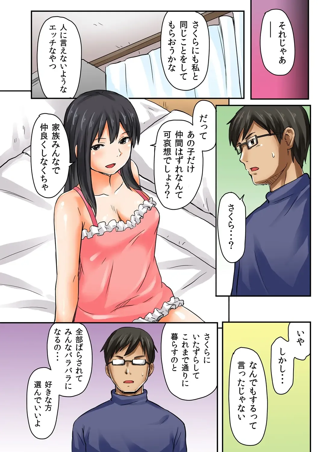 [Shibasaki Syouzi] Musume to.... Hito ni Ienai Nikutai Kankei 1 Fhentai - Page 34