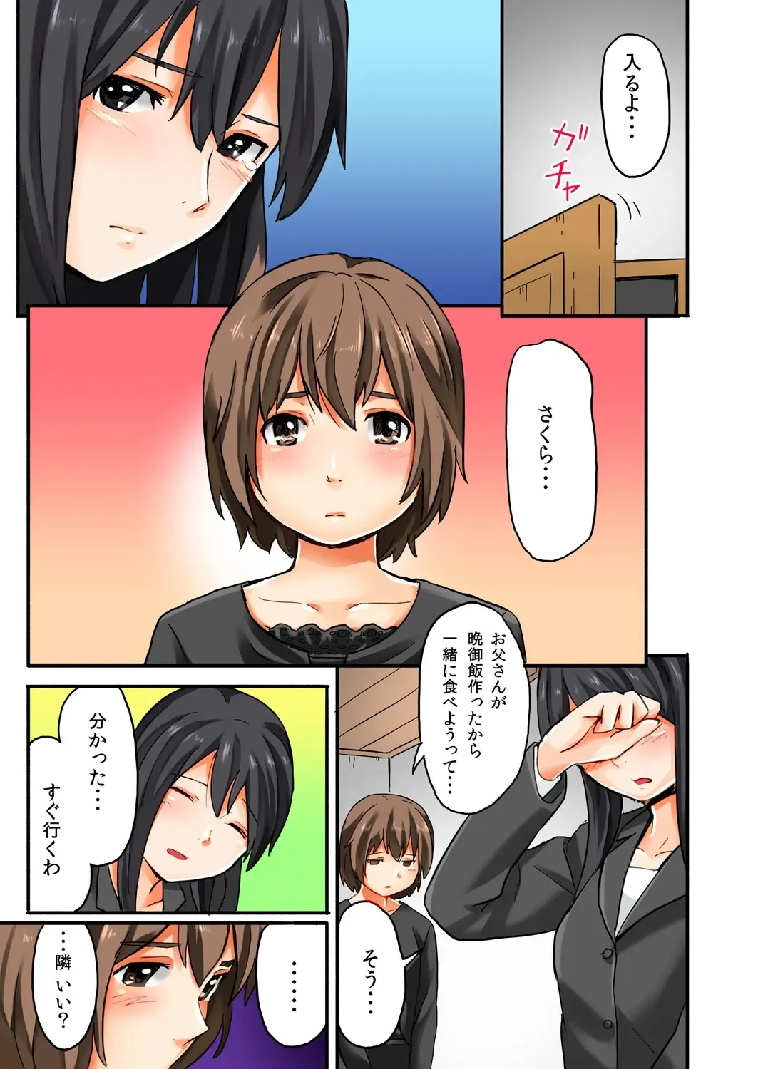 [Shibasaki Syouzi] Musume to.... Hito ni Ienai Nikutai Kankei 1 Fhentai - Page 5