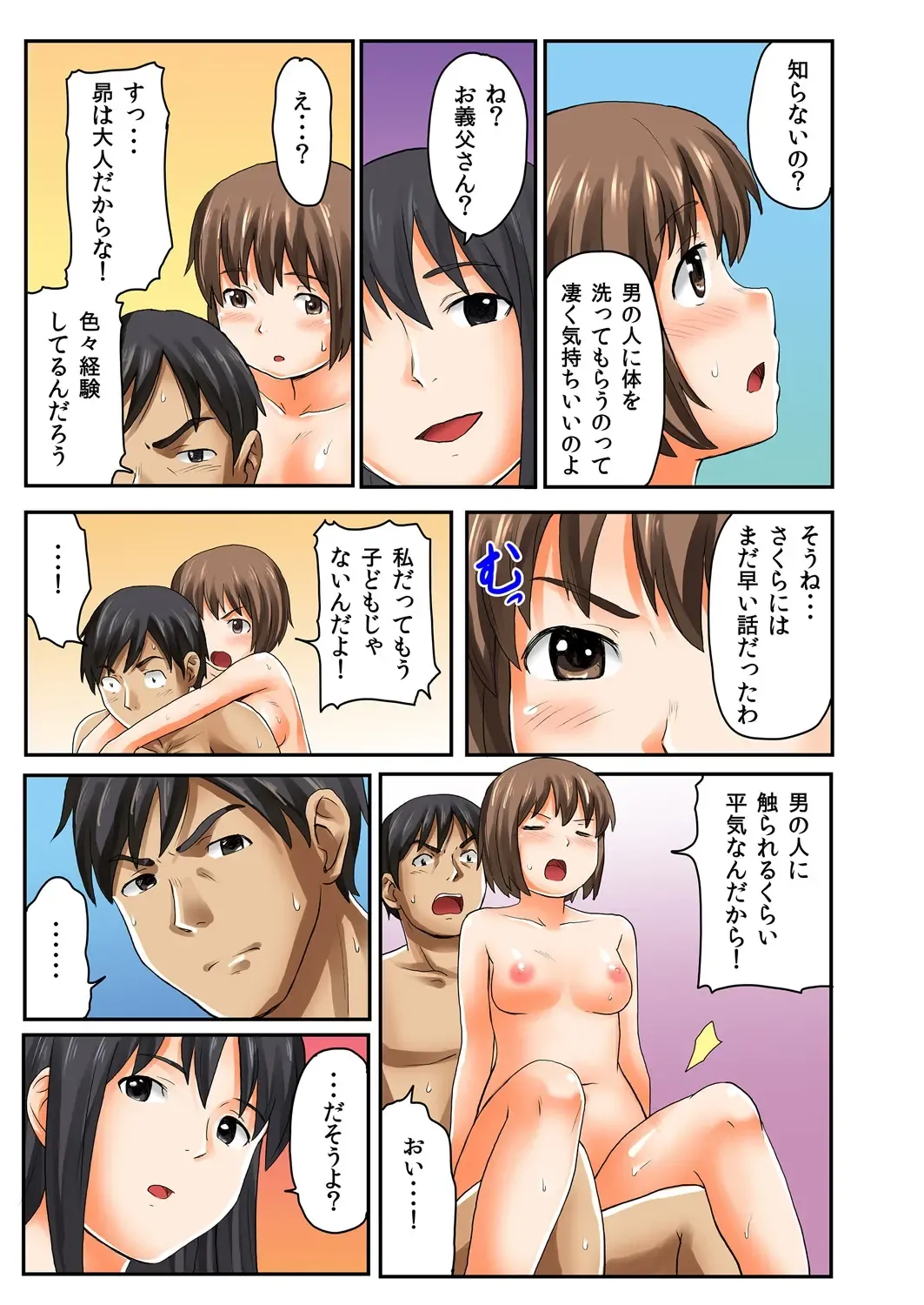 [Shibasaki Syouzi] Musume to.... Hito ni Ienai Nikutai Kankei 1 Fhentai - Page 51