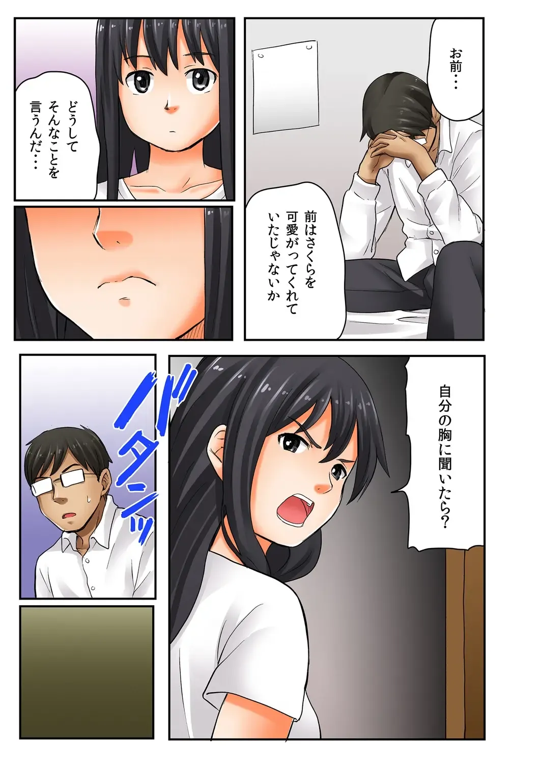 [Shibasaki Syouzi] Musume to.... Hito ni Ienai Nikutai Kankei 1 Fhentai - Page 65
