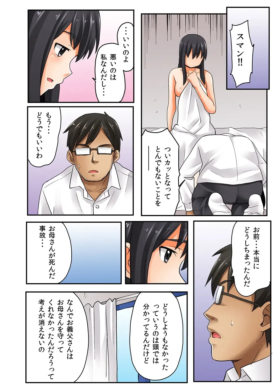 [Shibasaki Syouzi] Musume to.... Hito ni Ienai Nikutai Kankei 1 Fhentai - Page 76