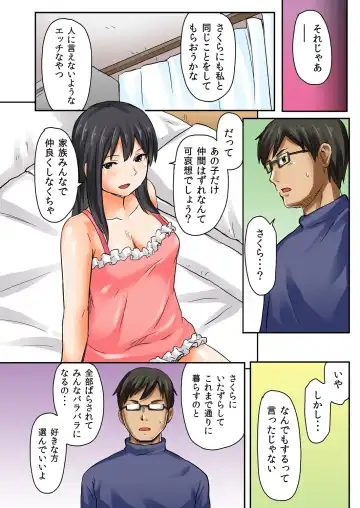 [Shibasaki Syouzi] Musume to.... Hito ni Ienai Nikutai Kankei 1 Fhentai - Page 34