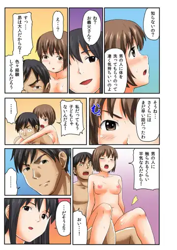 [Shibasaki Syouzi] Musume to.... Hito ni Ienai Nikutai Kankei 1 Fhentai - Page 51