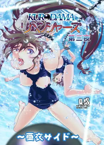 [Senbon Torii] Kurodama Revengers Daisanya Fhentai - Page 33