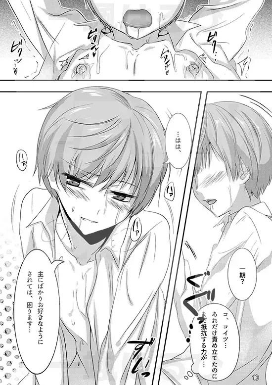 [Ibuki Haruhi] Chikubi ga Binkan na Ichi-nii to Rennyuu Play de Love Love Ecchi Fhentai - Page 9