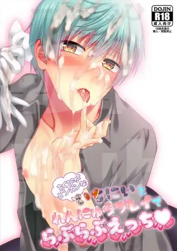 [Ibuki Haruhi] Chikubi ga Binkan na Ichi-nii to Rennyuu Play de Love Love Ecchi - Fhentai