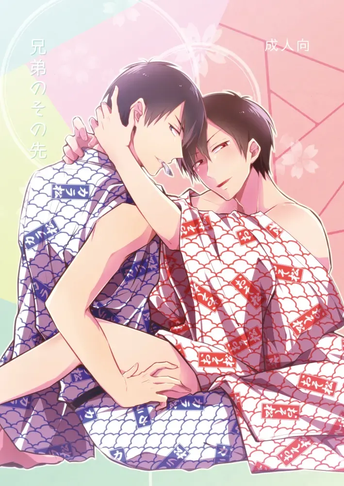兄弟のその先 Fhentai - Page 1