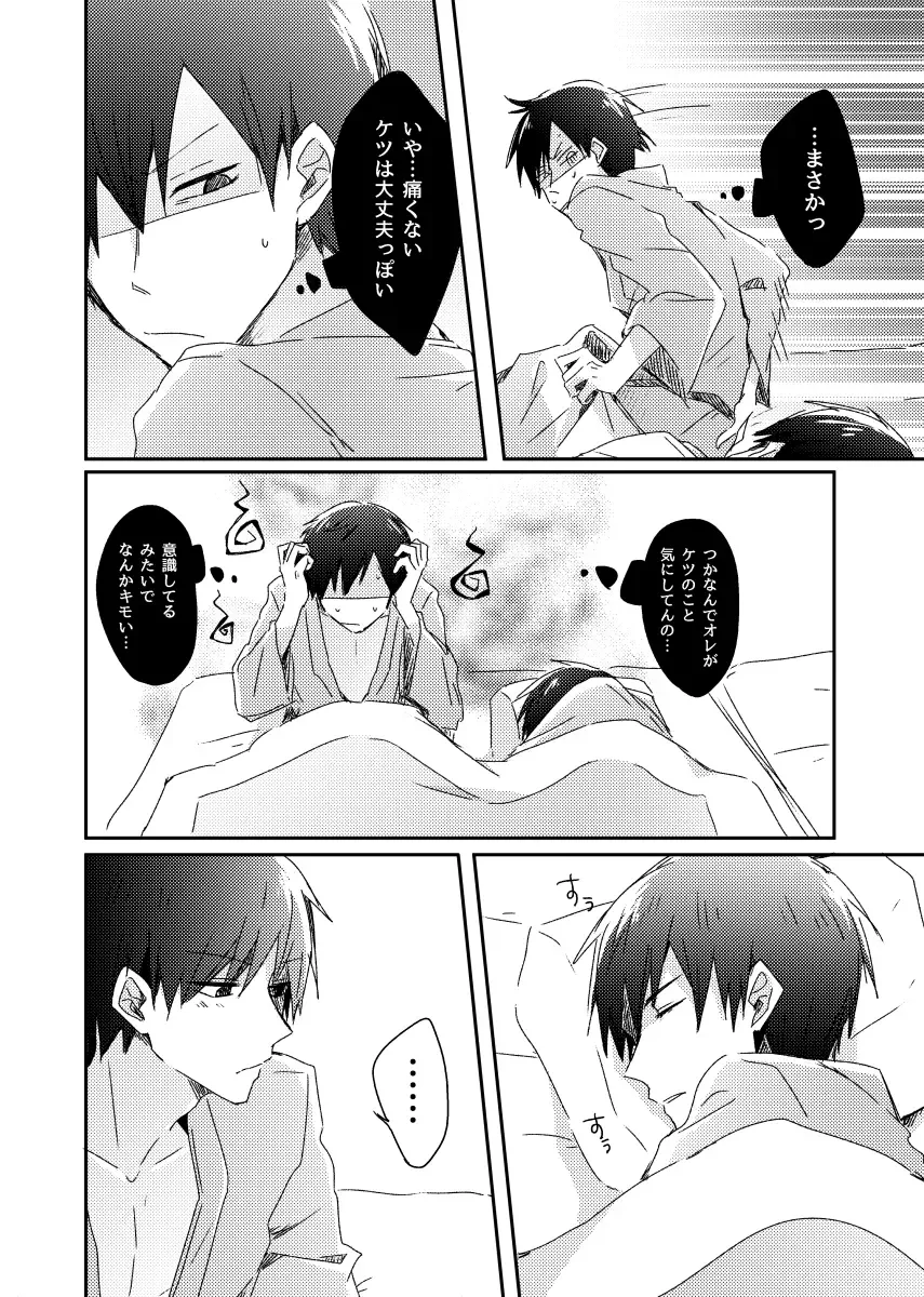 兄弟のその先 Fhentai - Page 17