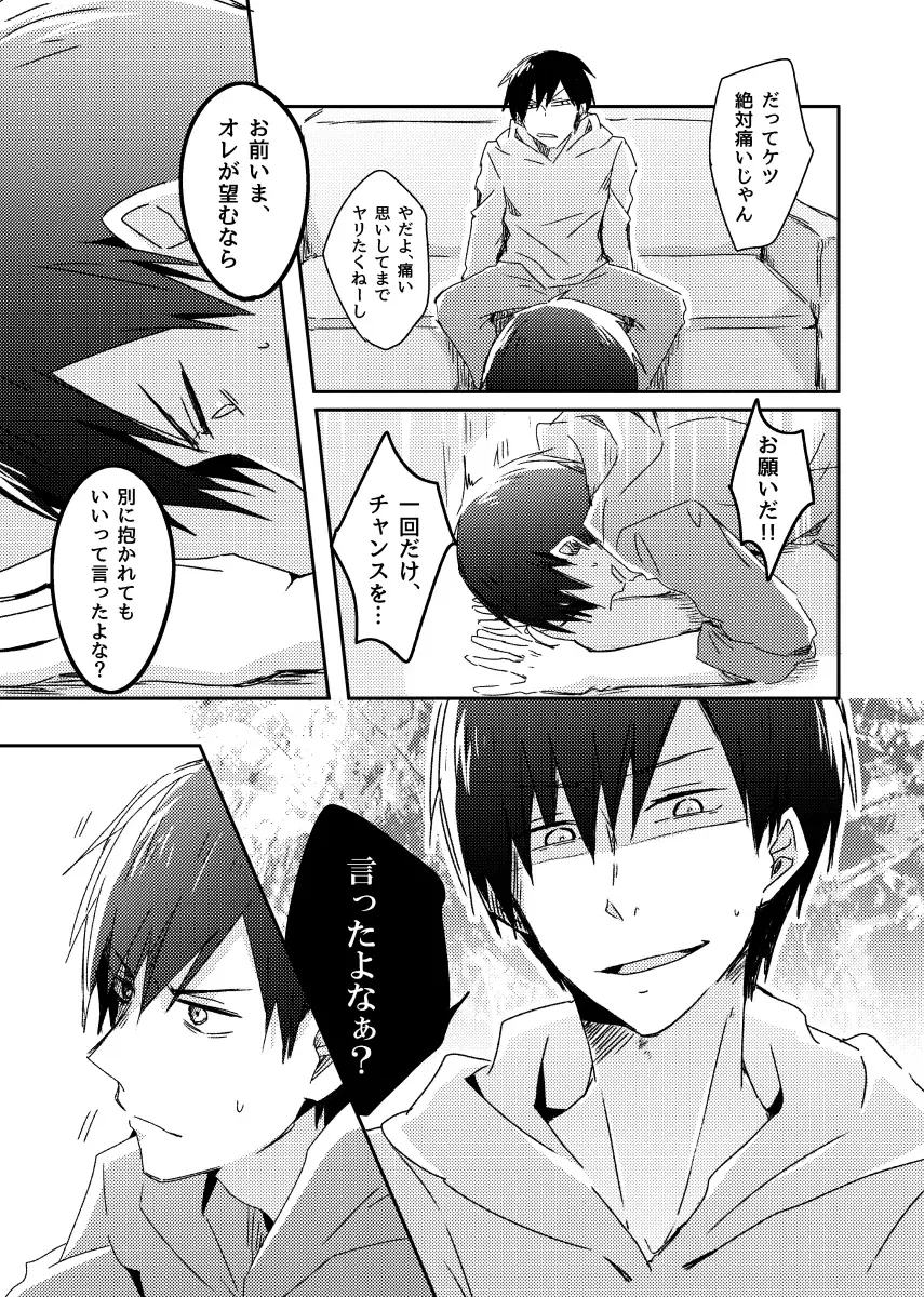 兄弟のその先 Fhentai - Page 24
