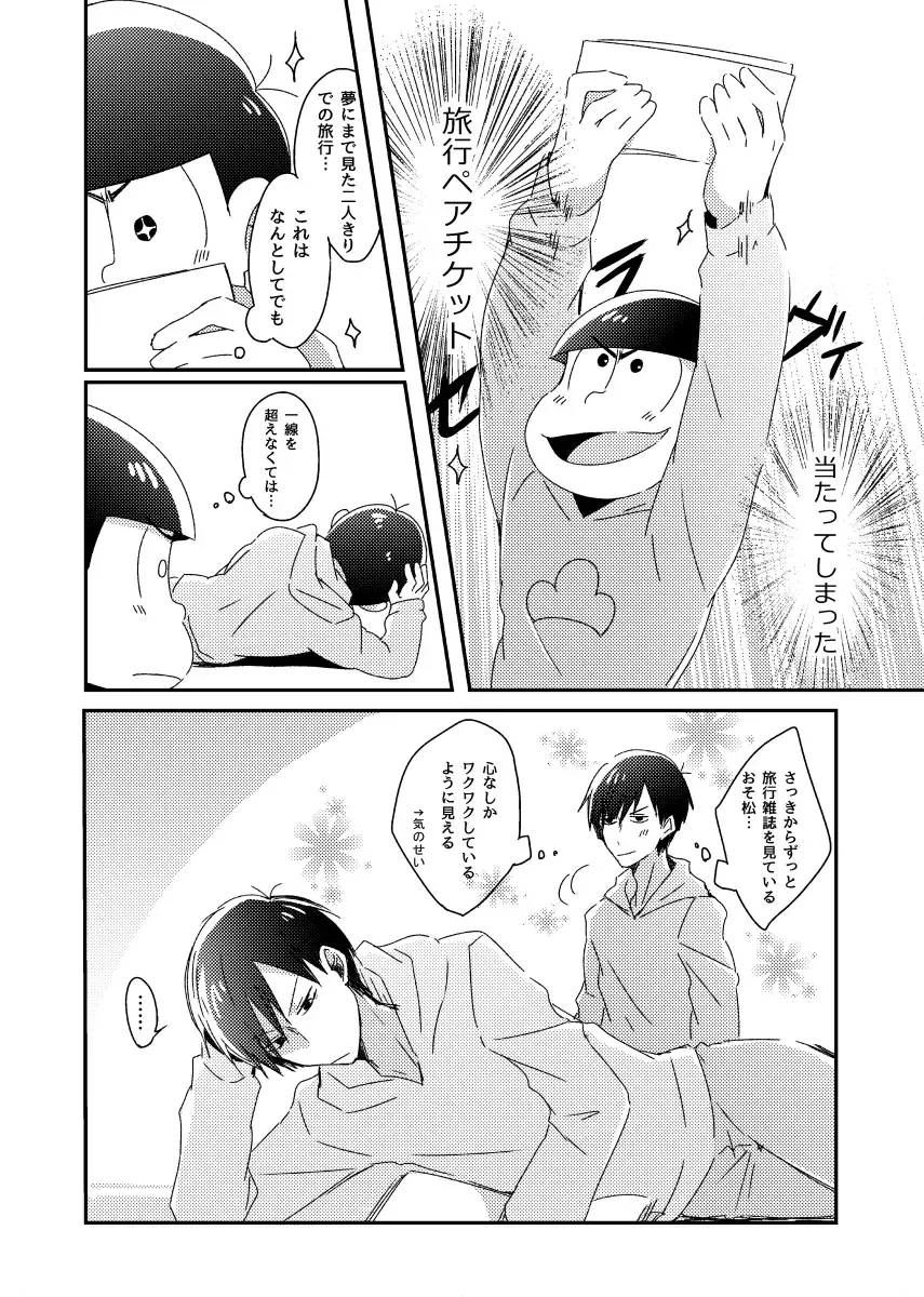兄弟のその先 Fhentai - Page 3