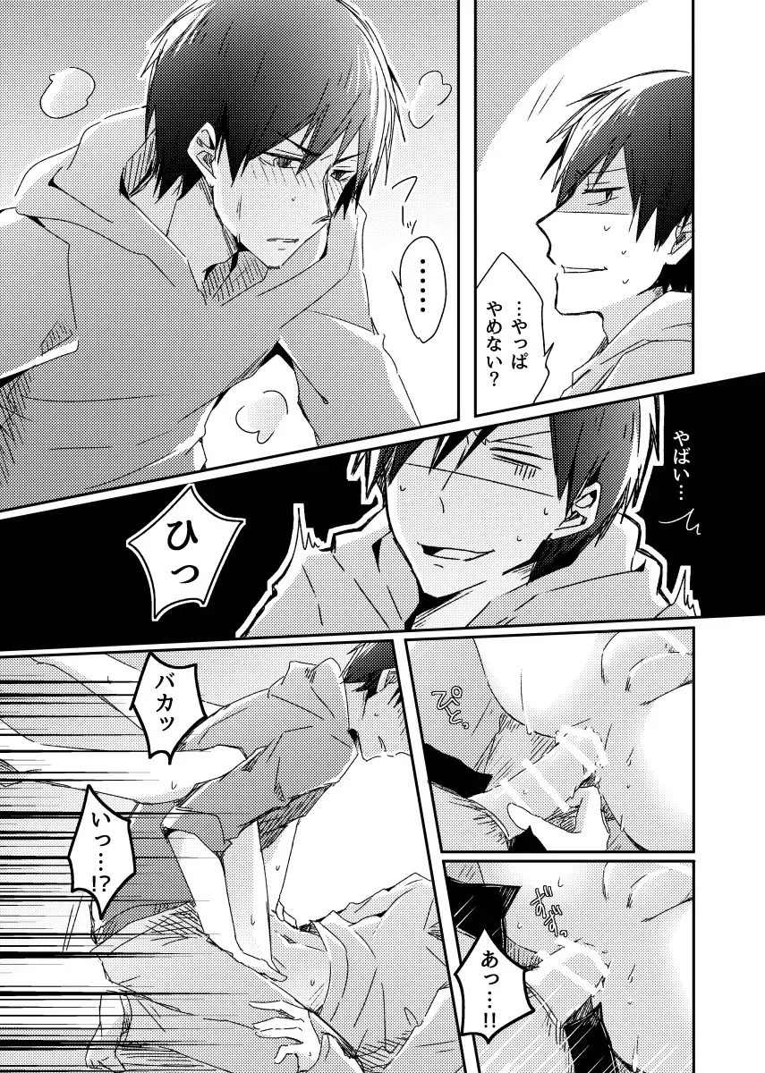 兄弟のその先 Fhentai - Page 34