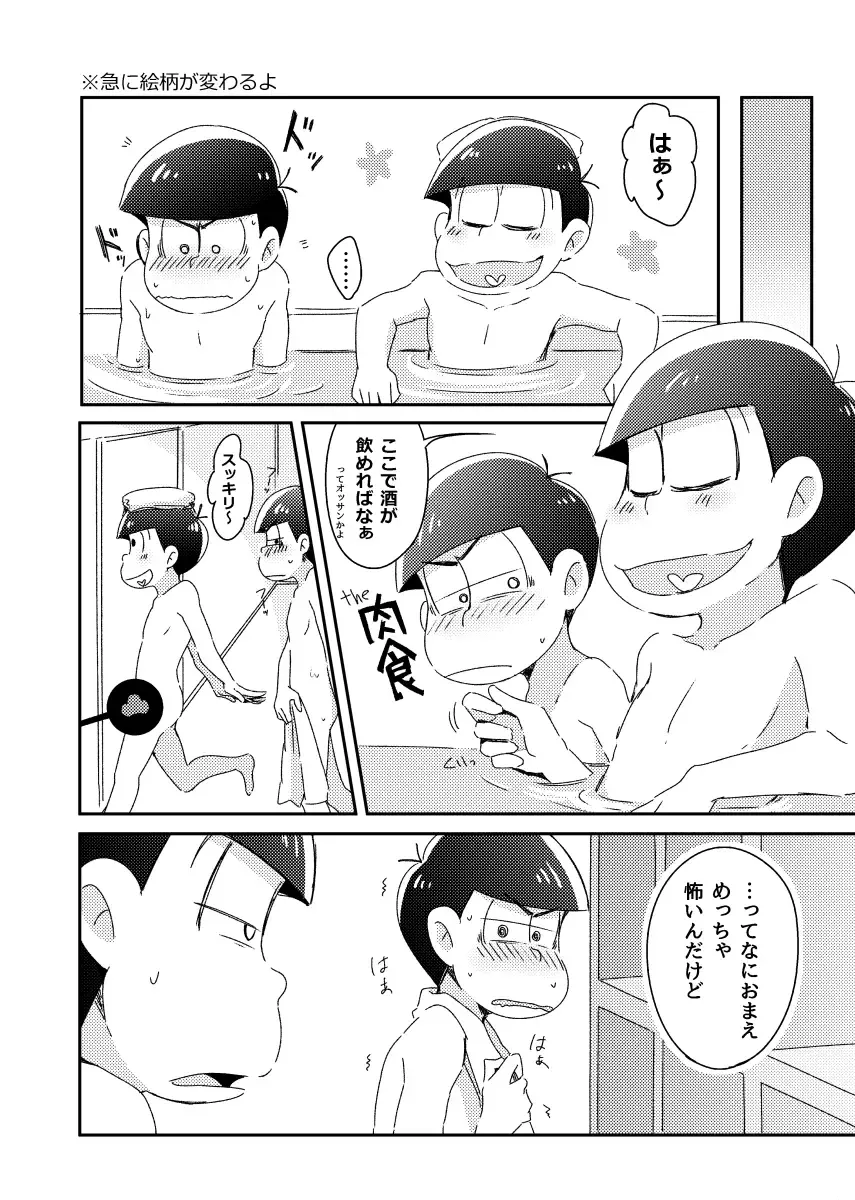 兄弟のその先 Fhentai - Page 9