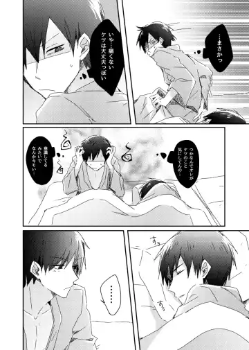 兄弟のその先 Fhentai - Page 17