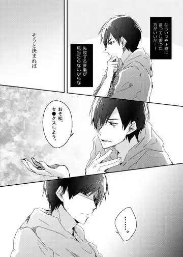 兄弟のその先 Fhentai - Page 20