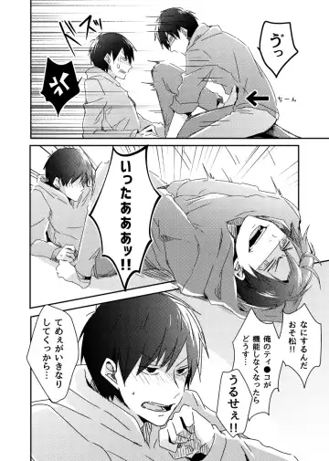 兄弟のその先 Fhentai - Page 29
