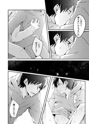 兄弟のその先 Fhentai - Page 31