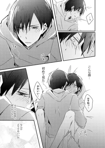 兄弟のその先 Fhentai - Page 36