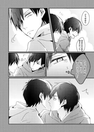 兄弟のその先 Fhentai - Page 37