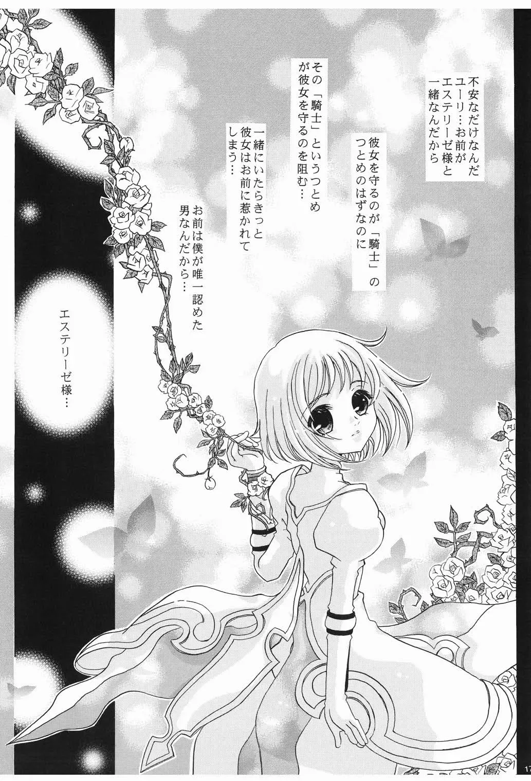 [Kazuki Yuu] Primavera Fhentai - Page 17