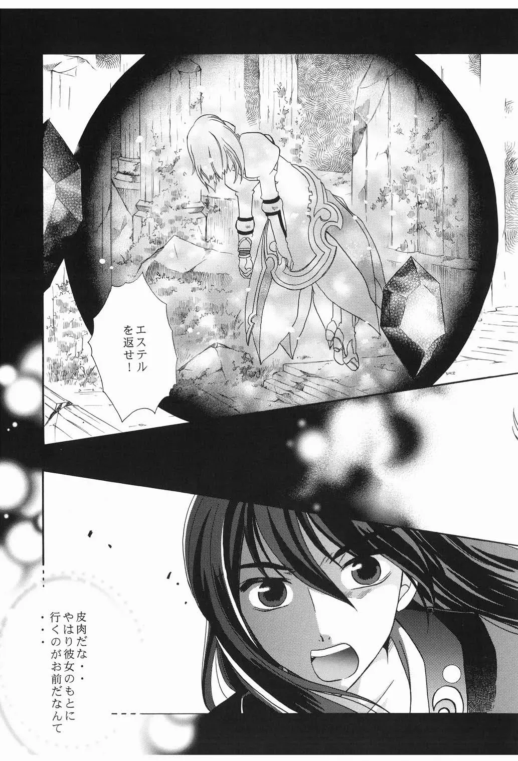 [Kazuki Yuu] Primavera Fhentai - Page 19