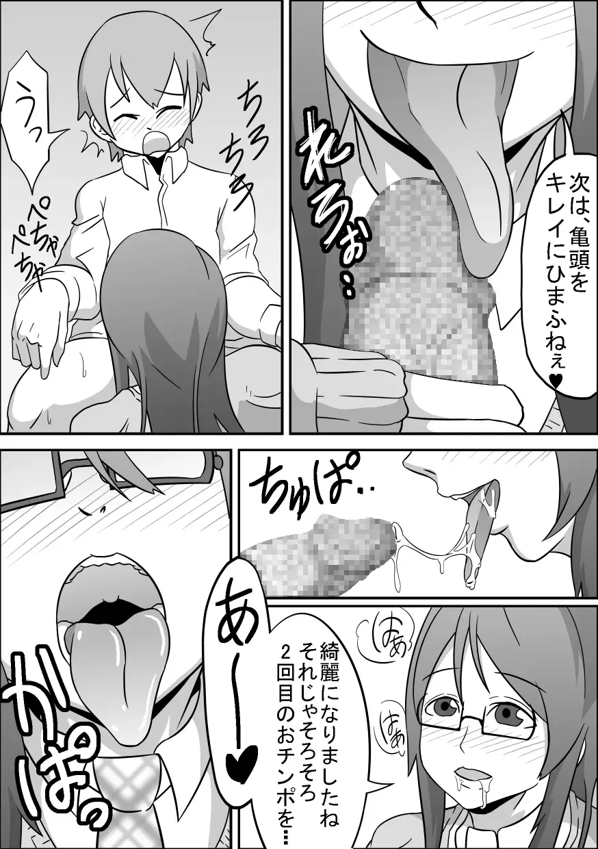 Kounai Enkou "Tosho Iin Minori" Fhentai - Page 15