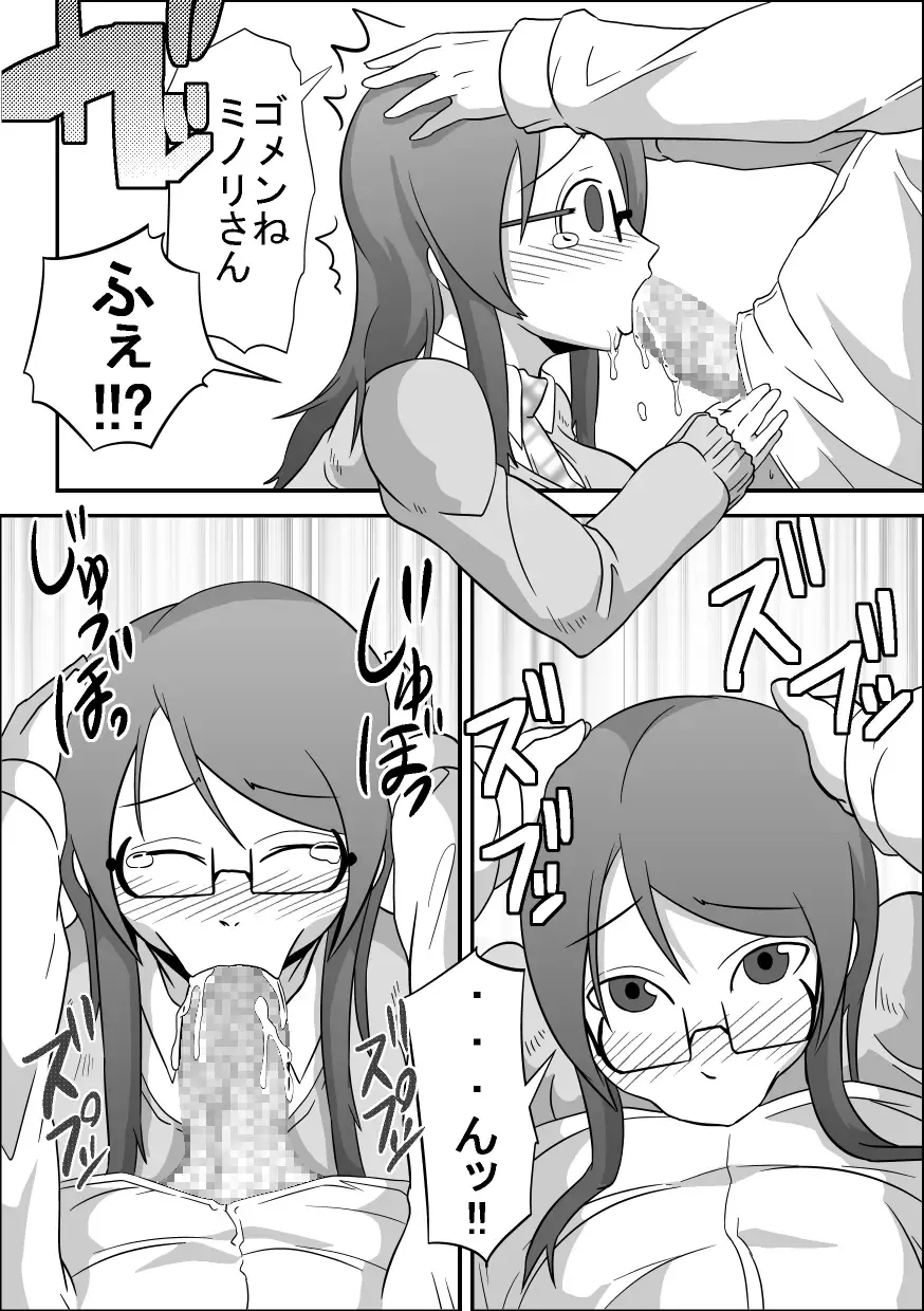 Kounai Enkou "Tosho Iin Minori" Fhentai - Page 19