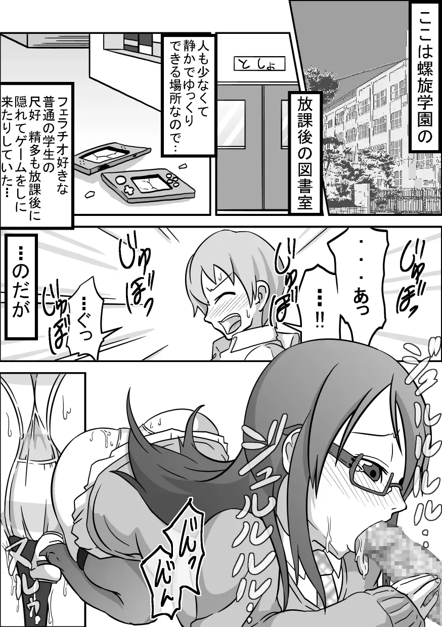 Kounai Enkou "Tosho Iin Minori" Fhentai - Page 2