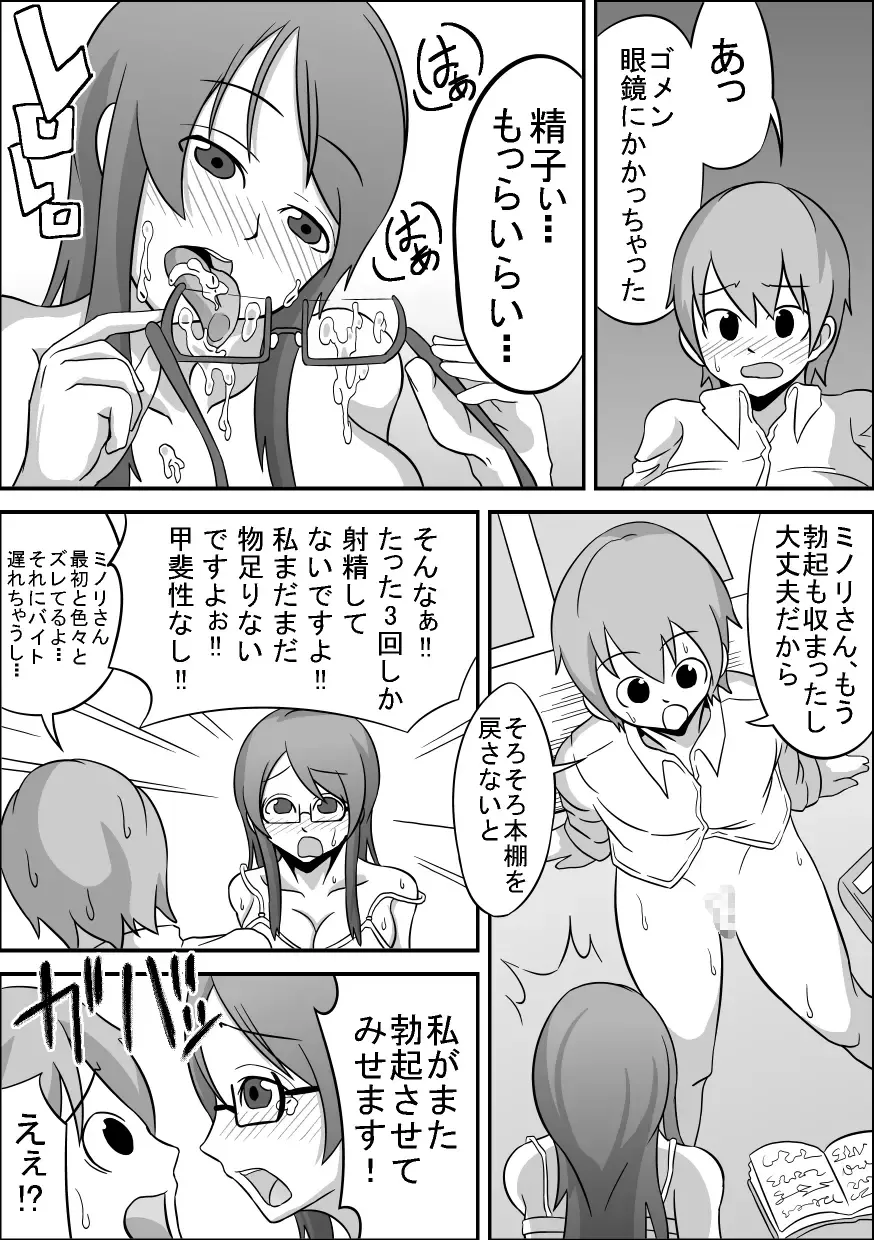 Kounai Enkou "Tosho Iin Minori" Fhentai - Page 27